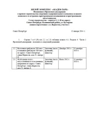 Изменения в Проектную декларацию от 13 января 2014 г. (2 очередь)