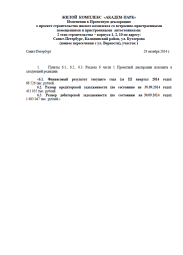 Изменения в Проектную декларацию от 29 октября 2014 г. (2 очередь)