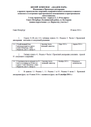 Изменения в Проектную декларацию от 09 июля 2014 г. (2 очередь)