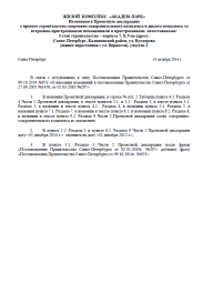 Изменения в Проектную декларацию от 14 октября 2014 г. (3 очередь)