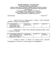 Изменения в Проектную декларацию от 09 июля 2014 г. (3 очередь)