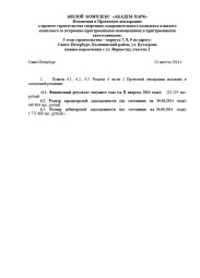 Изменения в Проектную декларацию от 01 августа 2014 г. (3 очередь)