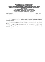 Изменения в Проектную декларацию от 01 августа 2014 г. (2 очередь)