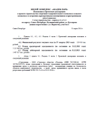 Изменения в Проектную декларацию от 31 марта 2014 г. (1 очередь)