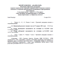Изменения в Проектную декларацию от 31 марта 2014 г. (2 очередь)