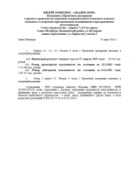 Изменения в Проектную декларацию от 31 марта 2014 г. (3 очередь)