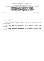 Изменения в Проектную декларацию от 29 июля 2015 г. (2 очередь)